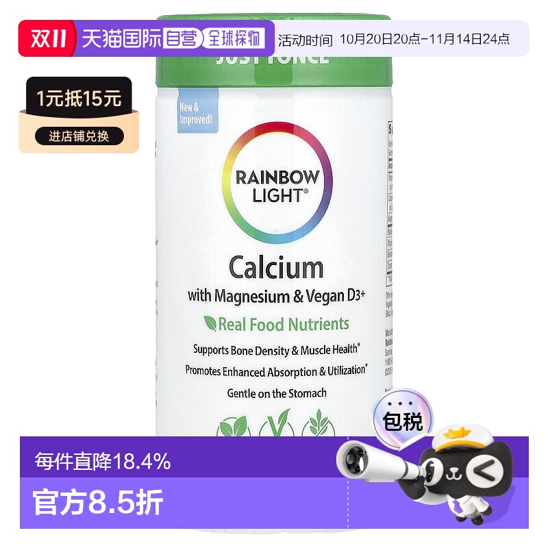 香港直发rainbow light食物源钙镁维生素D3营养片90片