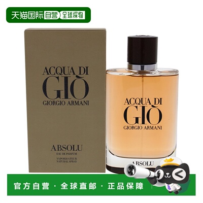 美国直邮Giorgio Armani乔治阿玛尼寄情男士男士EDP香水125ml正品