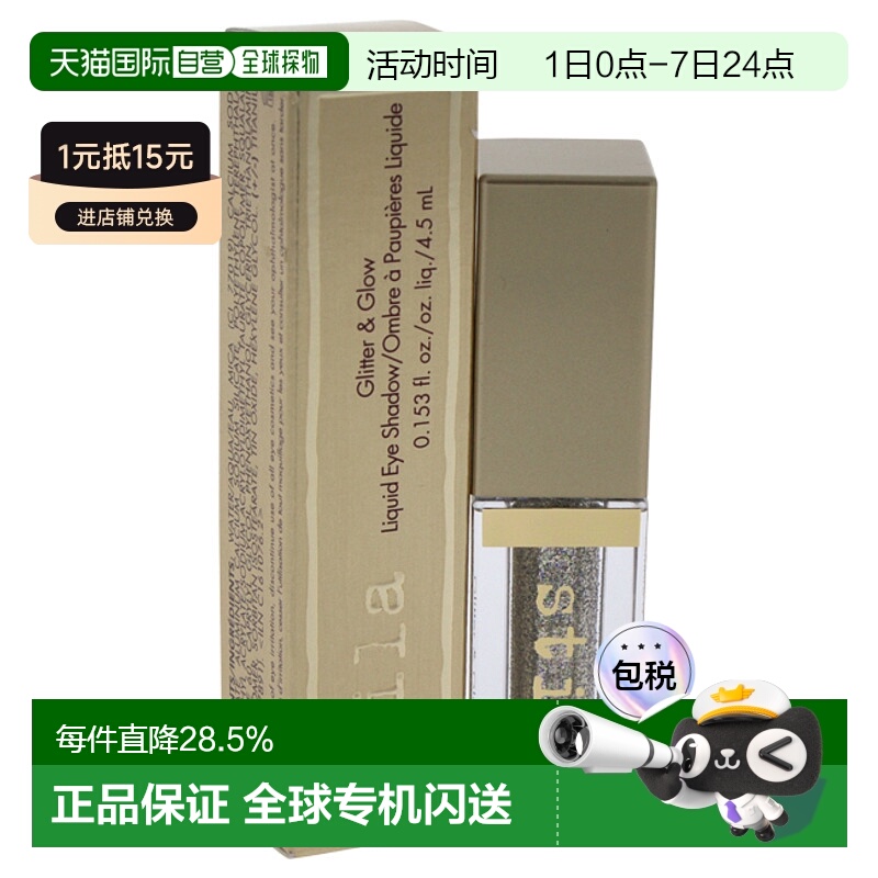 美国直邮Stila诗狄娜液体眼影防水持久保湿自然偏光闪片易上色4g