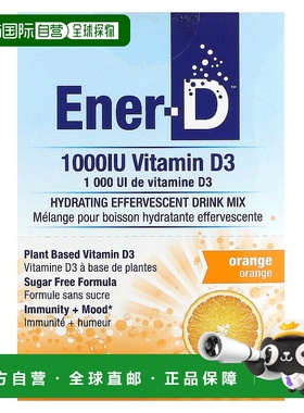 香港直邮Ener-C、Ener-D、维生素 D3，保湿泡腾饮料混合物，无糖1