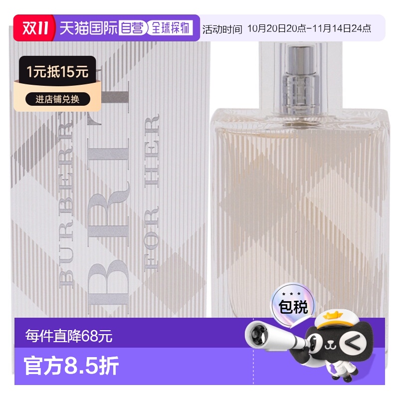 美国直邮Burberry博柏利风格女士香水EDT50ml清新甜蜜花香果正品