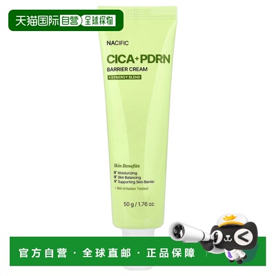 香港直邮Nacific,积雪草 + PDRN 隔离霜，1.76 盎司（50 克）正品