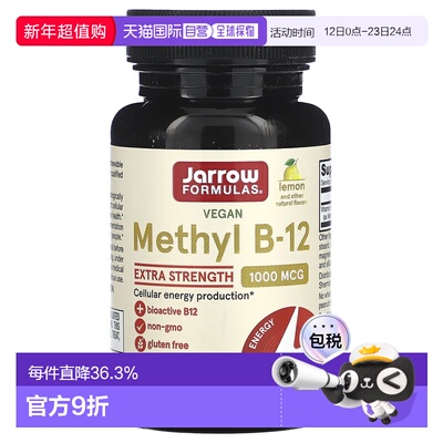 香港直发jarrow formulas甲基B 12可咀嚼柠檬味100锭剂