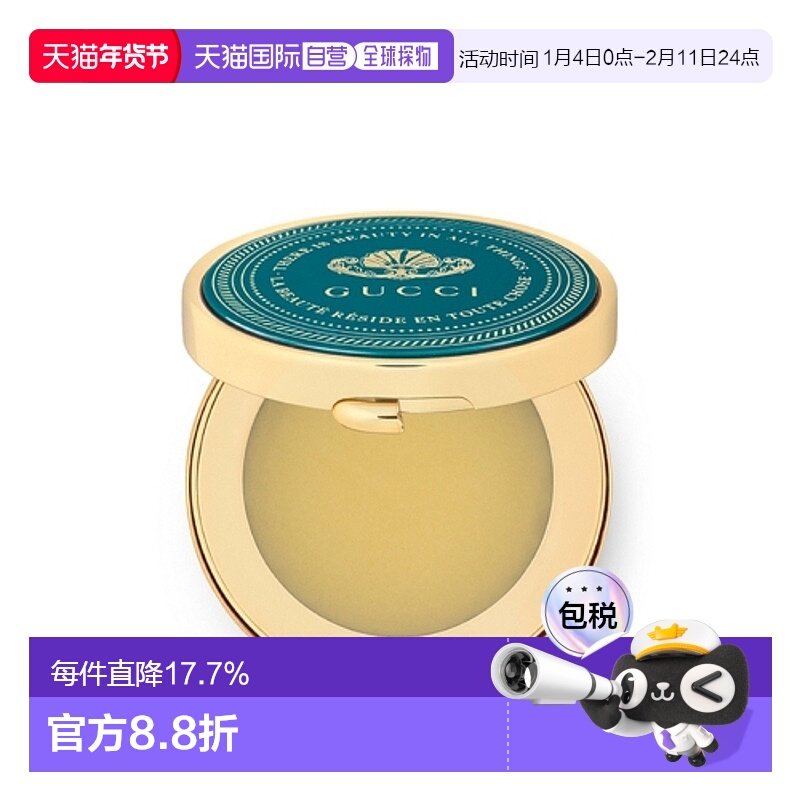 香港直邮Gucci 古驰 植萃润护膏保湿滋养深层修护润唇膏正品,美容护肤/美体/精油,润唇膏,淘宝优惠券,粉丝福利购,淘宝优惠卷