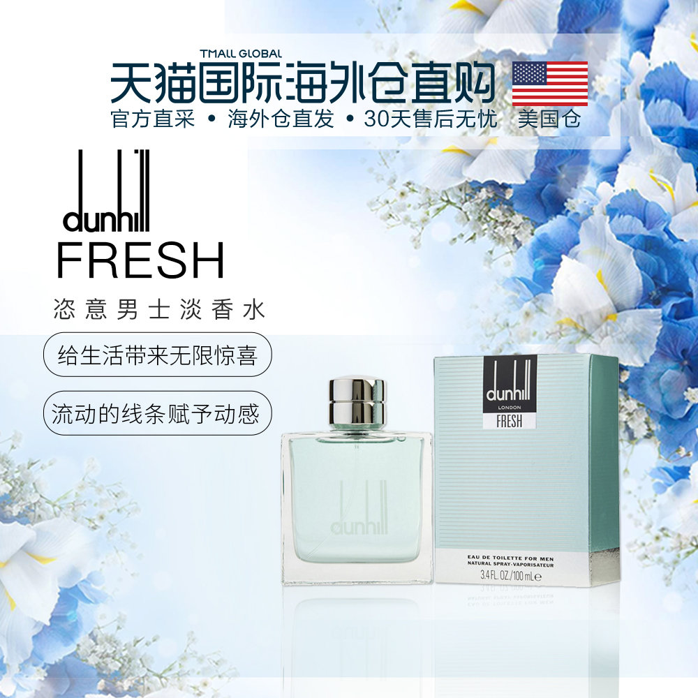 美国直邮Dunhill登喜路Fresh恣意男士淡香水清新海洋木质香100ml