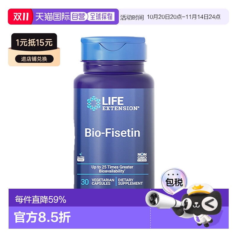 香港直邮沿寿Life Extension生物漆黄素非瑟酮活性胶囊保健品