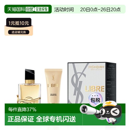 香港直邮YSL 圣罗兰 自由之水2件套装（经典款香水50ml+沐浴正品
