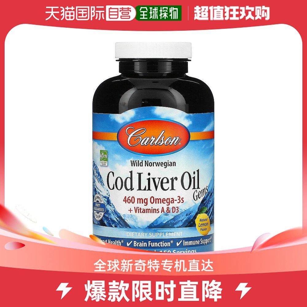 香港直发carlson labs康一生鱼肝油软凝胶心脏健康脑功能3300粒