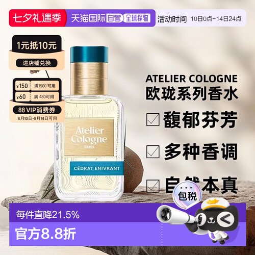 atelier cologne欧珑无极乌龙/赤霞橘光淡香水升级款30/100ml正品