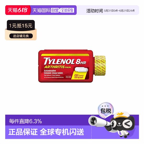 美国直邮Tylenol泰诺对乙酰氨基酚缓释片退烧疼痛头痛呵护290片