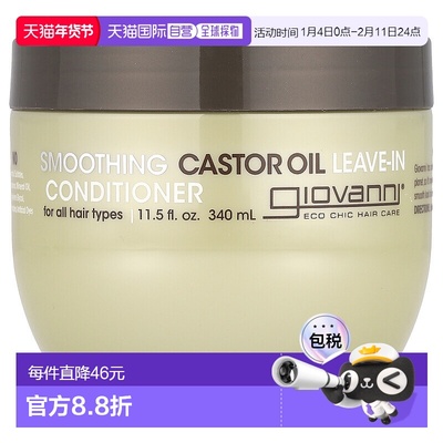 香港直邮Giovanni乔凡尼护发素改善毛躁滋润营养清爽头皮340ml