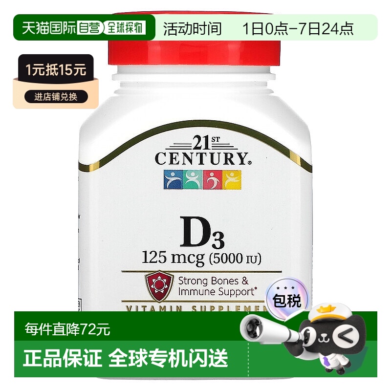 香港直发21st century21世纪维生素D3补充剂110片单位成年人