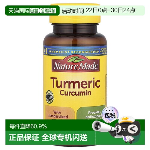 香港直发Nature Made天维美姜黄素胶囊含维生素无麸质60粒