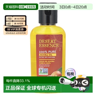 香港直邮Desert Essence全荷荷巴油沙漠精华发服头皮59ml母正品