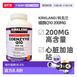 加拿大直邮KIRKLAND科克兰辅酶Q10呵护心脑血管辅酶素225粒