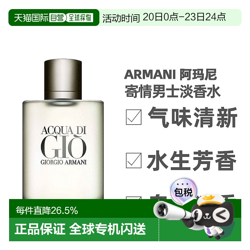 香港直邮Armani阿玛尼寄情男士淡浓香水持久留香30/50/100/1正品