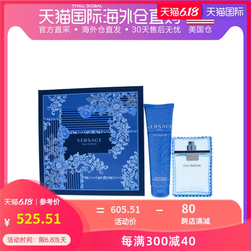 美国直邮versace范思哲云淡风轻男士香水礼盒套装 清新水生香调