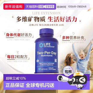 香港直邮Life Extension沿寿Life每日2粒复合维生素胶囊60粒叶酸