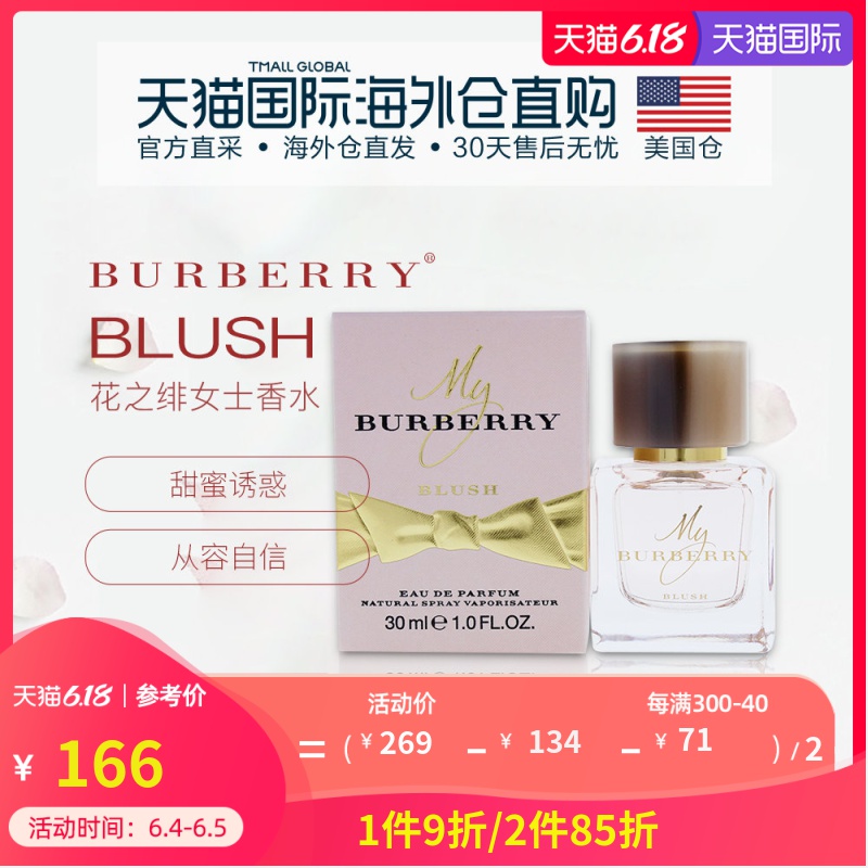 美国直邮Burberry博柏利花之绯女士香水30ml清新甜蜜持久花木香