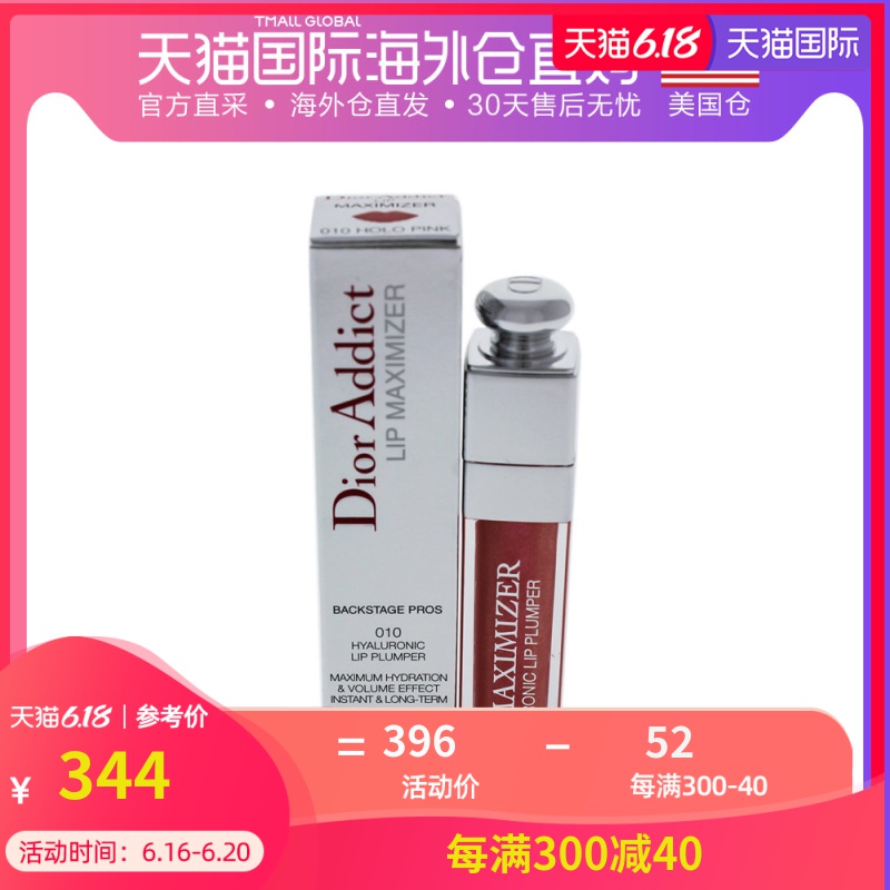 美国直邮christian dior 女士 唇蜜唇釉