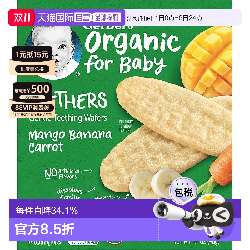 香港直发Gerber嘉宝有机牙胶芒果香蕉胡萝卜柔软香甜12片