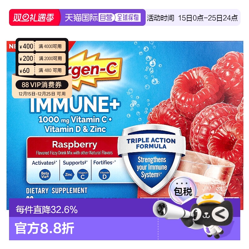 香港直邮益满喜,Immune+ 维生素 C + 维生素 D 和锌，覆盆子，30