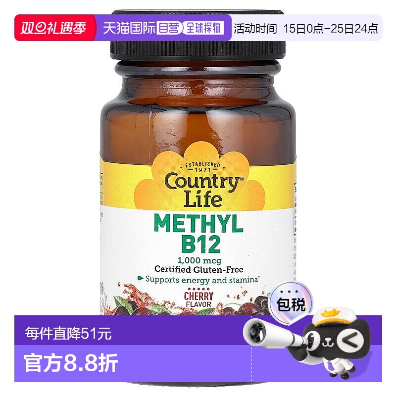 香港直发Country Life乡村生活维生素B12片剂保持精力充沛60粒