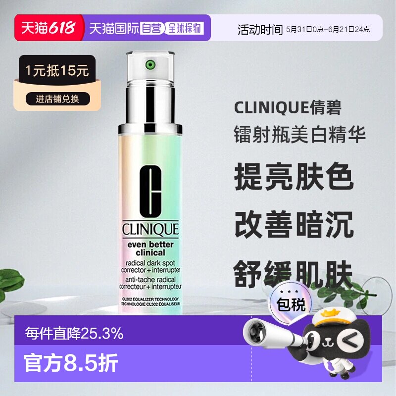 香港直邮Clinique倩碧302镭射瓶精华液淡斑淡痘印提亮肤色正品