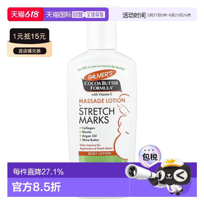 香港直发palmer's帕玛氏可可脂妊娠纹按摩修复乳液250ml