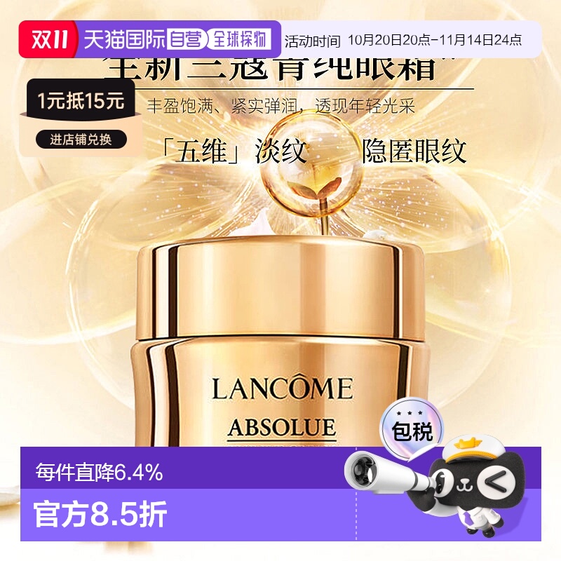 lancome香港直发保湿菁纯眼霜