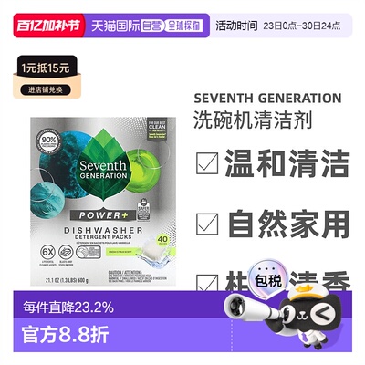 香港直发Seventh Generation七世代洗碗机清洁剂包高功率40块正品