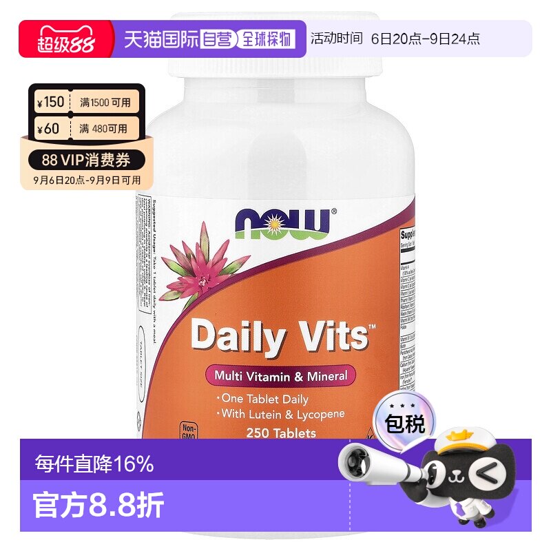 香港直发 Now诺奥每日维生素膳食片250片复合维生素营养补充剂