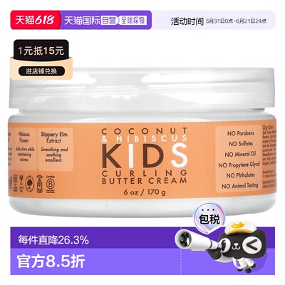 香港直发Shea Moisture儿童卷发护理膏防止毛躁优化发质170g