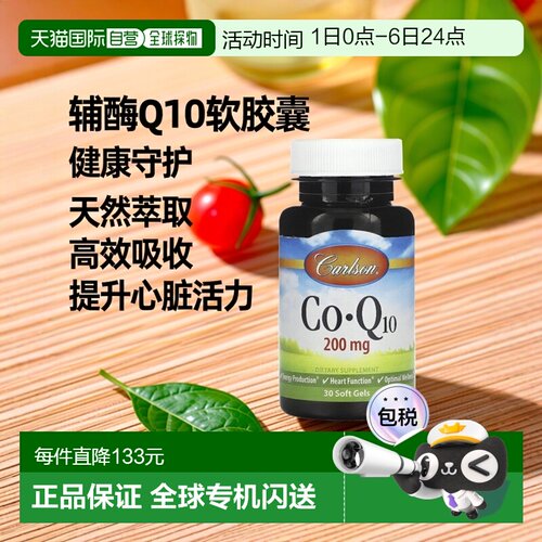 香港直邮Carlson,辅酶 Q10，200 毫克，30 粒软凝胶保健品软胶囊