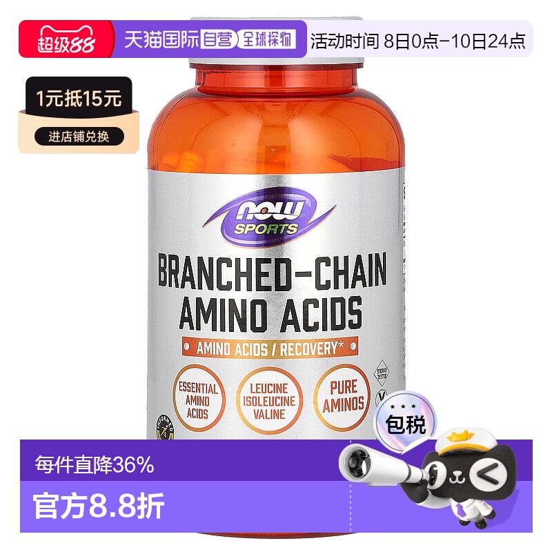 香港直发Now诺奥支链氨基酸胶囊运动系列增加力量科学增肌240粒