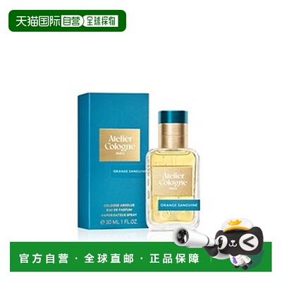 自营 Atelier Cologne 欧珑 赤霞橘光 30ml 新款正品【临期】