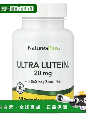 香港直发Nature'Splus自然加叶黄素软凝胶保护眼睛健康滋润60粒