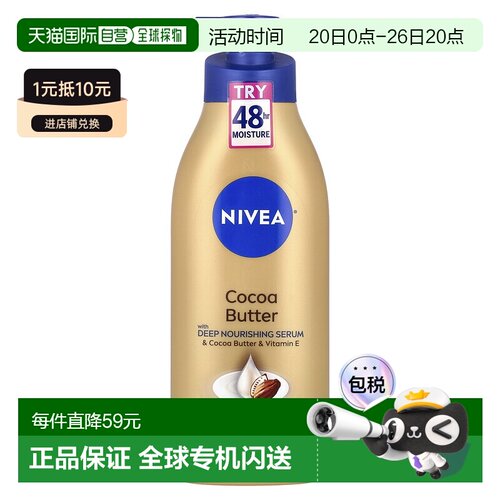 香港直邮妮维雅,Cocoa Butter Body Lotion, 16.9 fl oz (50正品