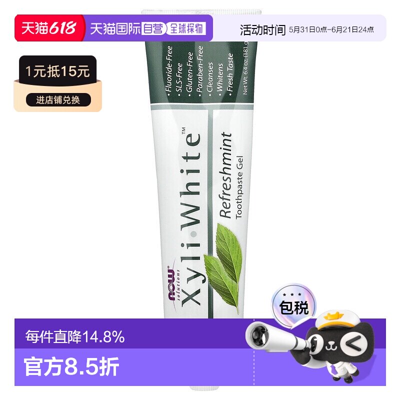 香港直邮NOW诺奥牙膏凝胶清新薄荷味牙齿181g正品儿童婴儿牙刷