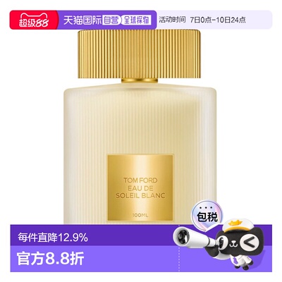 香港直邮TOM FORD 汤姆福特 璀璨流光淡香水100ml正品