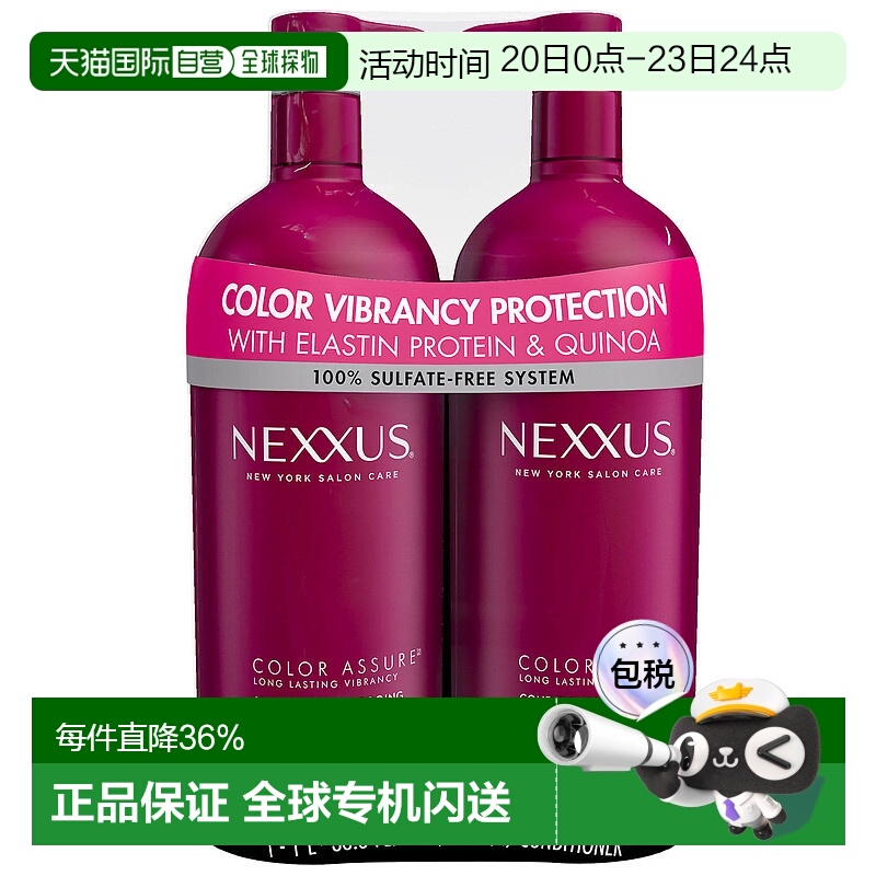 美国直邮NEXXUS 护色系列洗护套装 946ml*2瓶正品