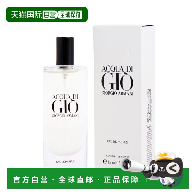 美国直邮M ARMANI ACQUA DI GIO 15ML EDP阿玛尼 寄情男士经正品