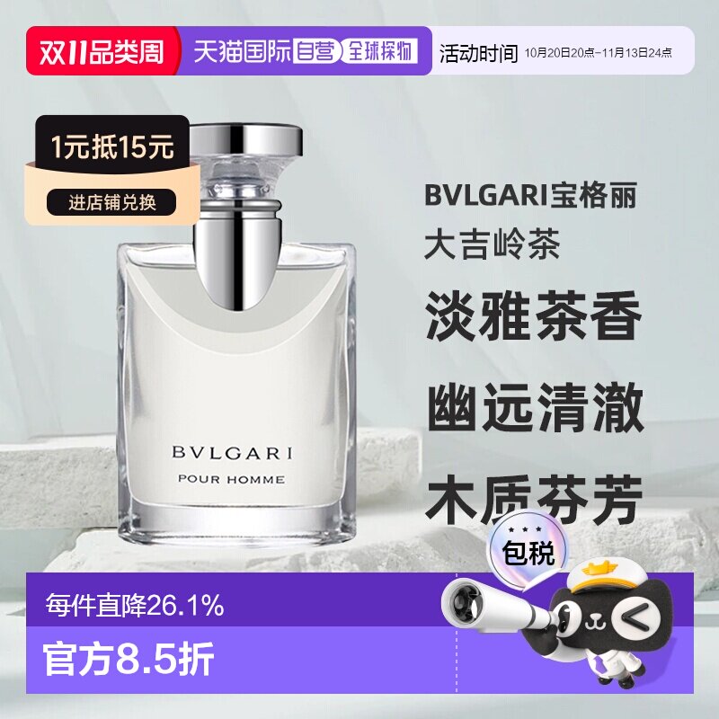 香港直邮Bvlgari宝格丽大吉岭茶男士淡香水EDT50/100ml木质调正品
