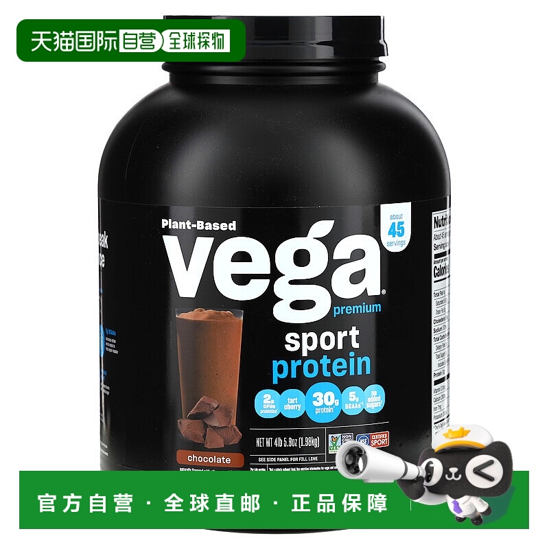 香港直发Vega运动蛋白质粉巧克力助于锻炼温和易吸收1932g植物