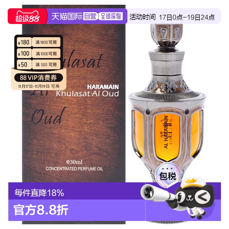 美国直邮Al Haramain哈拉曼沉香男女通用香水精油浓缩型-30ml正品
