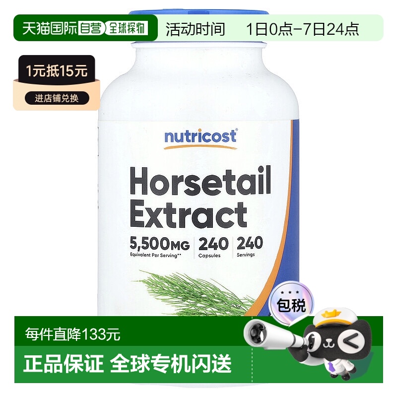 香港直邮Nutricost,问荆提取物，5500 毫克，240 粒胶囊