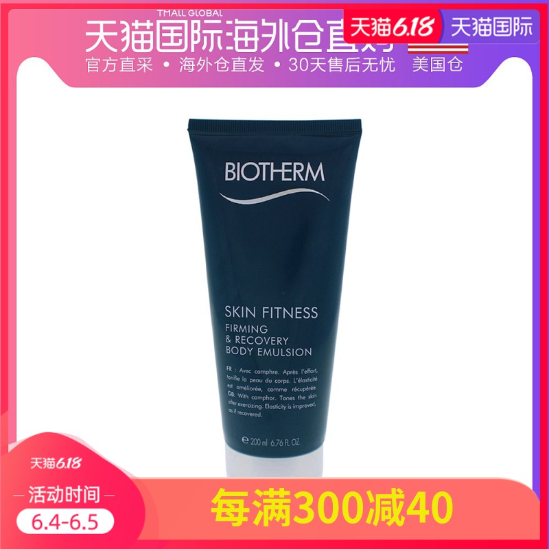 美国直邮biotherm 女士 身体乳