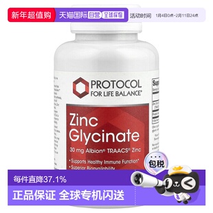 香港直发Protocol for Life Balance甘氨酸锌胶囊30mg*120粒
