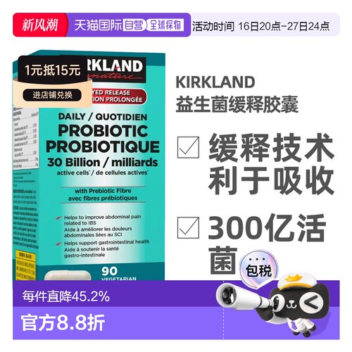 KIRKLAND Signature科克兰益生菌胶囊维持胃肠健康90粒