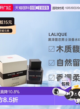 美国直邮LALIQUE黑泽墨恋男士性淡香水EDT木质馥奇香调柔和1正品